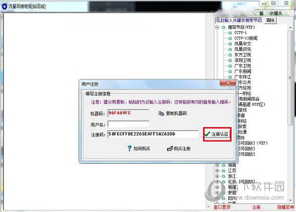 知识兔点击“注册认证”