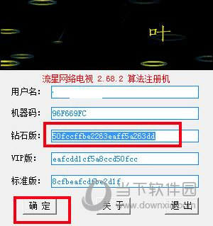 打开流星网络电视注册机