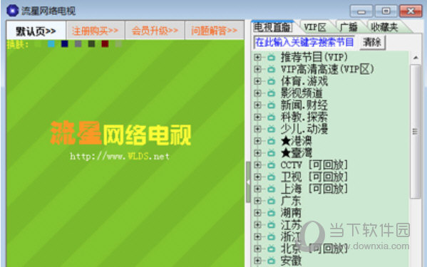 流星网络直播最新VIP破解钻石版