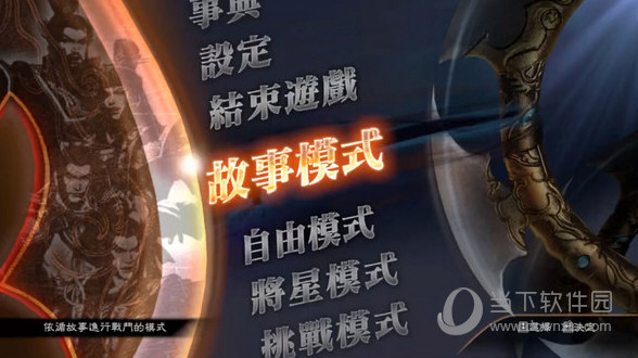真三国无双7中文版PC版下载