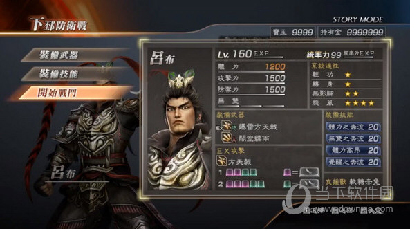 真三国无双7中文版PC版下载