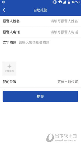 贵州110APP