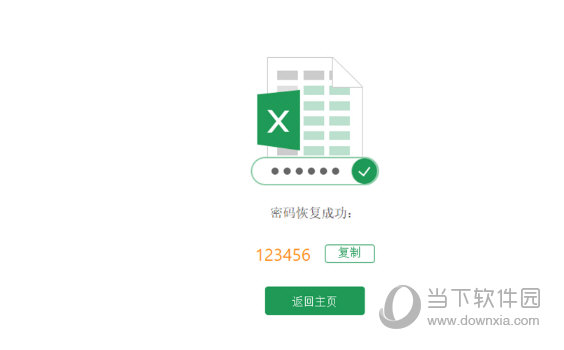 疯师傅Excel解密助手破解版