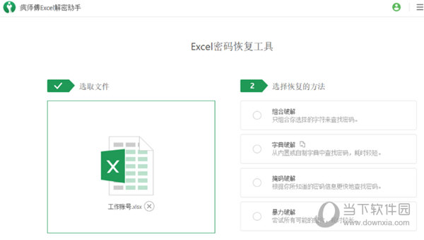 疯师傅Excel解密助手破解版