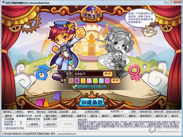 洛克王国旋风辅助3.8免费版