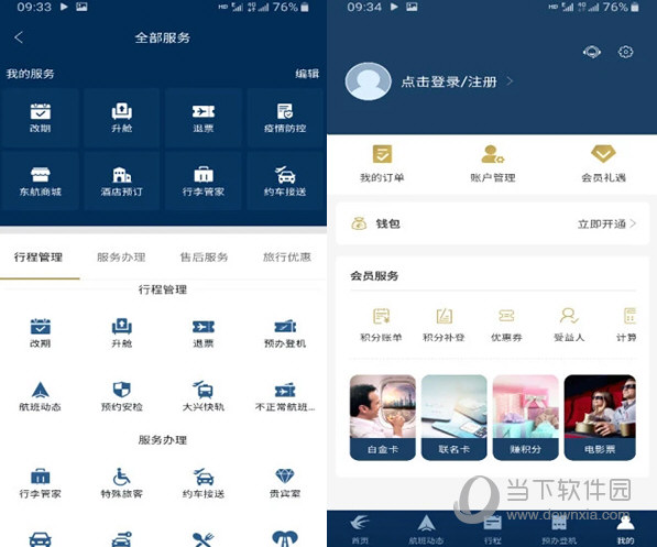 东方航空