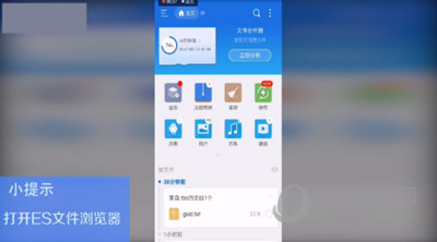 ES文件浏览器下载