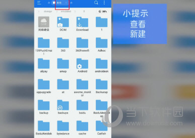 ES文件浏览器下载