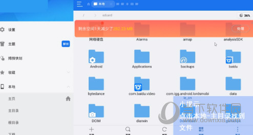 ES文件浏览器下载