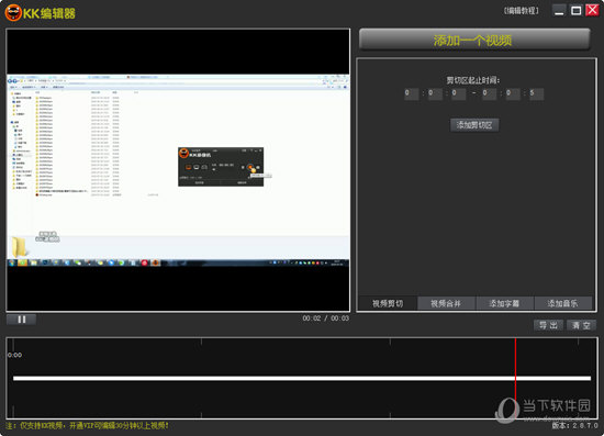 KK录像机视频剪辑