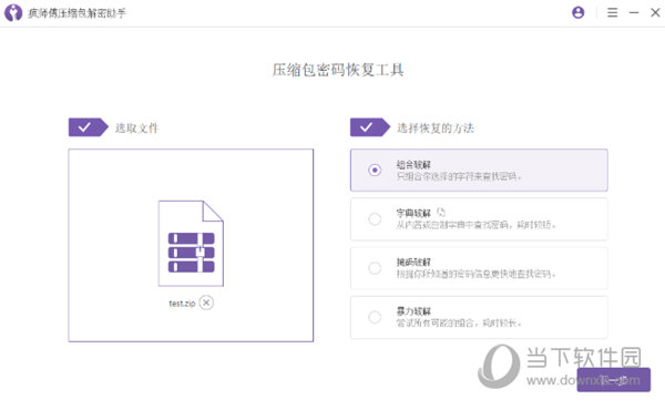 疯师傅压缩包解密助手免费版