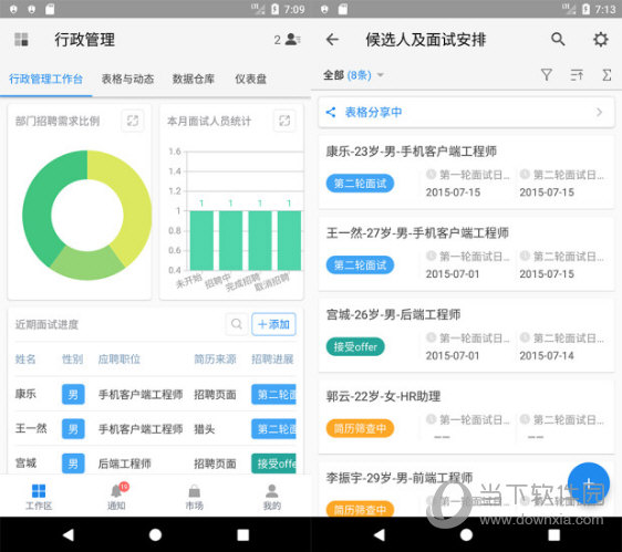伙伴云办公软件电脑版