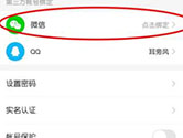 快手APP怎么绑定个人微信 绑定方法介绍