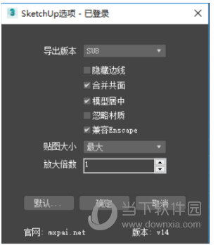 max转su插件v14c新版