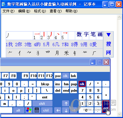 数字五笔输入法破解版下载