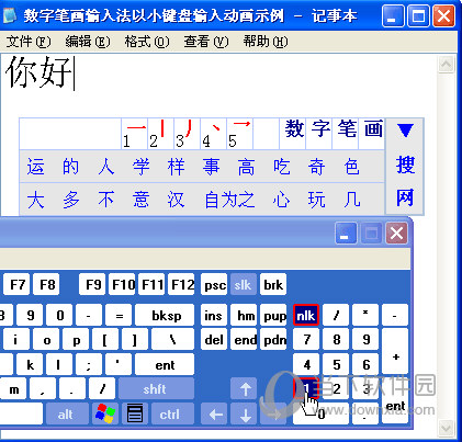 数字五笔输入法破解版下载