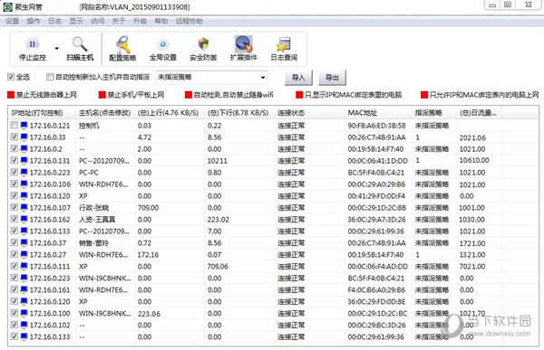 聚生网管2020破解版