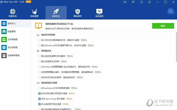 WiseCare365 Pro终身授权版