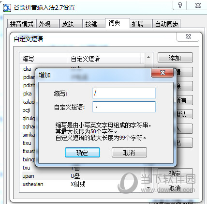 谷歌拼音输入法电脑版下载