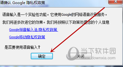 谷歌拼音输入法电脑版下载