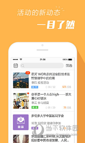 报名吧APP