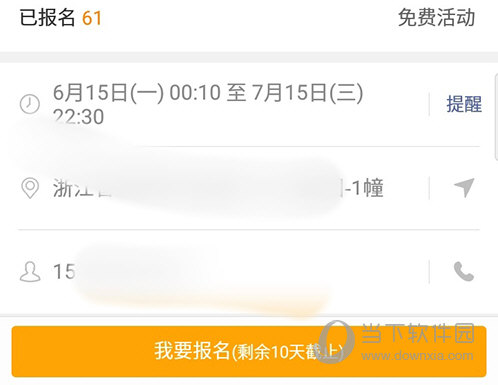 报名吧我要报名