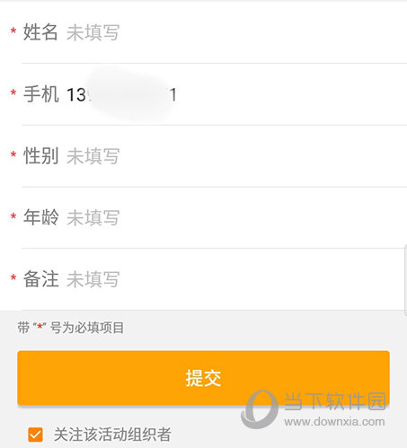 报名吧提交报名
