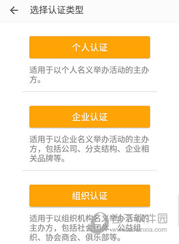 报名吧认证方式