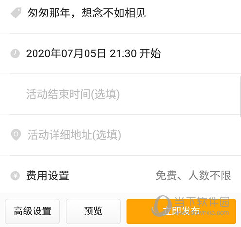 报名吧立即发布