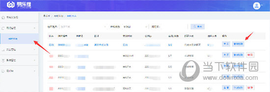 易乐维控制台