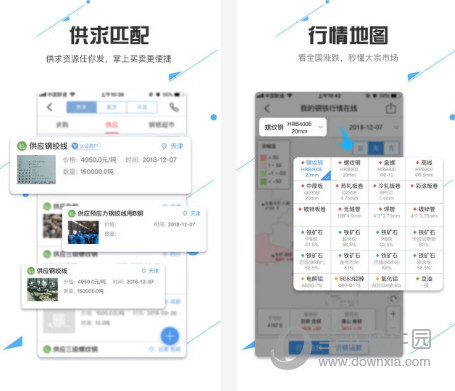 我的钢铁网电脑版下载