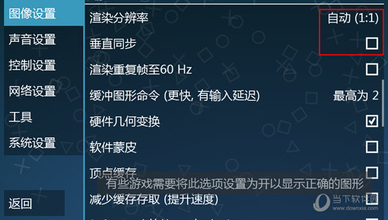 PPSSPP模拟器游戏性能设置