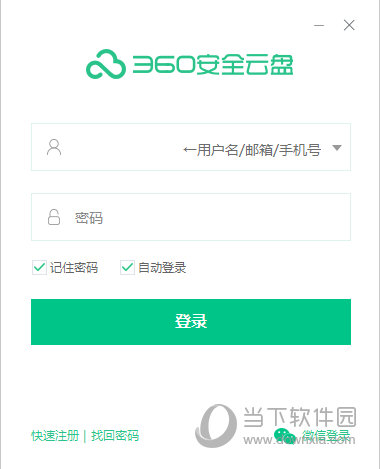 360云盘破解版亲测满速下载