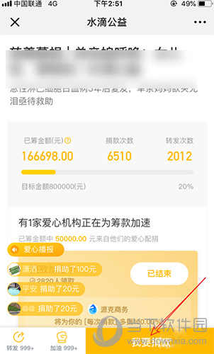水滴筹怎么捐款帮助别人捐钱的方法