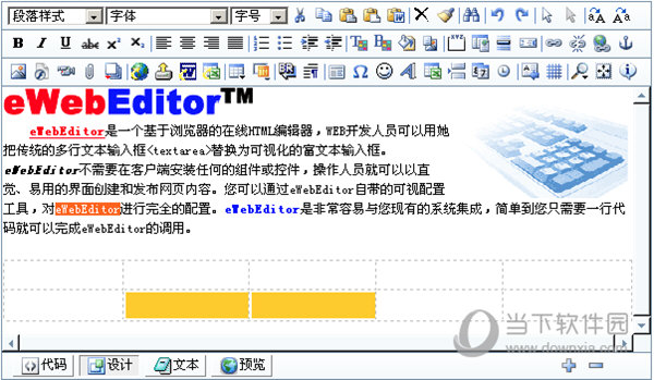 eWebEditor编辑器破解版