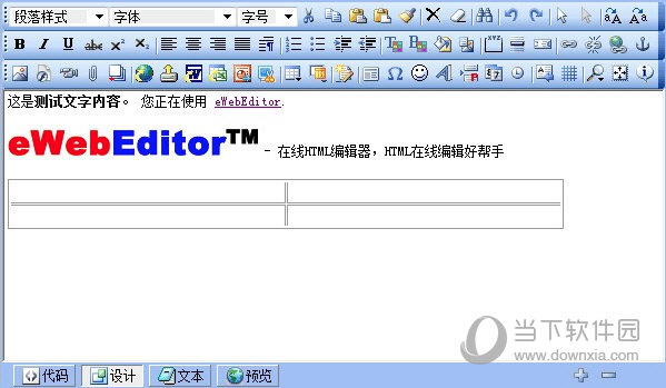 eWebEditor6.8完美破解版