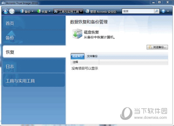 Acronis True Image 2016破解版