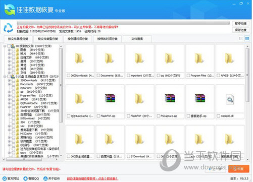 佳佳数据恢复专业版破解版