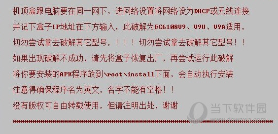 中国电信ec6108v9c破解最新版