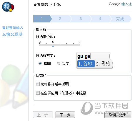 谷歌拼音输入法电脑版下载