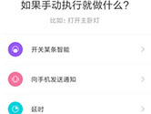 米家怎么设置情景模式 智能场景设置教程