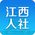 江西人社 V1.6.0 最新PC版
