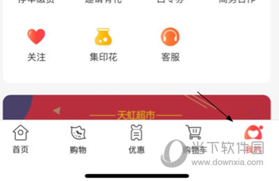 天虹APP申请退款