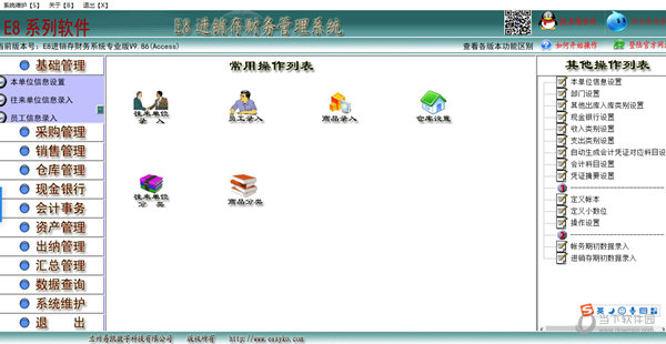 E8进销存财务管理软件专业版