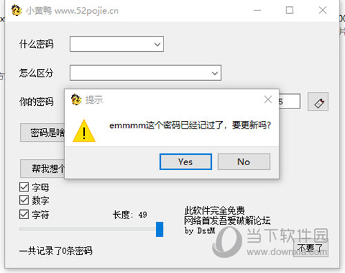 小黄鸭密码管理器