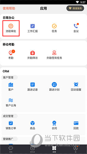 口袋助理怎么申请请假