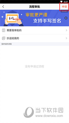 口袋助理怎么申请请假