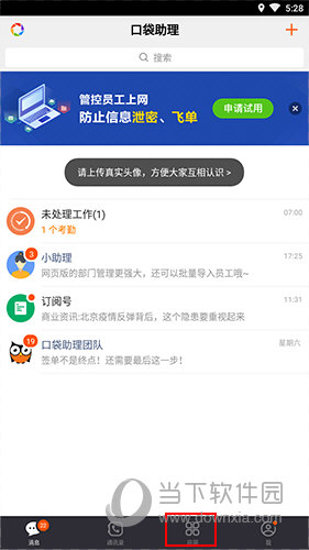 口袋助理怎样修改考勤地点