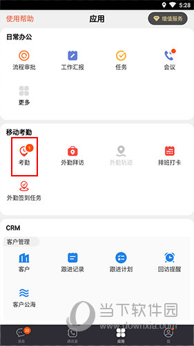 口袋助理怎样修改考勤地点