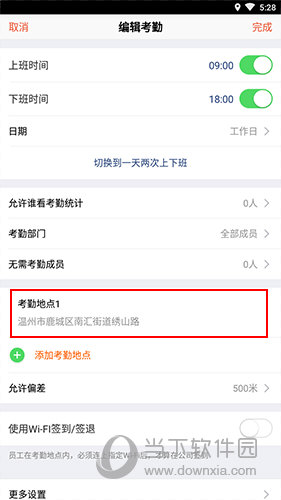口袋助理怎样修改考勤地点